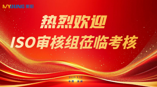 2025年度ISO体系审核